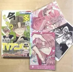 多聞くん今どっち !?　13巻　アニメイト　イラストカード　ボイス特典　特典