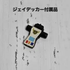 【超希少】タカラ 勇者警察ジェイデッカー バッチ 超希少】タカラ 勇者警察ジェイデッカー バッチ - メルカリ