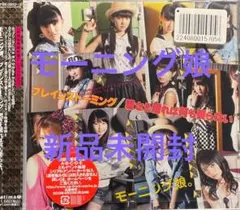 モーニング娘 / ブレインストーミング/君さえ居れば何も要らない 610101