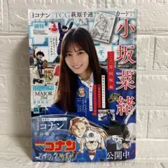 週刊少年サンデー 2026年21(5月8日号)小坂菜緒 - メルカリ