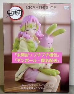 鬼滅の刃 ぬーどるストッパーフィギュア 甘露寺蜜璃×クラフトホリック①