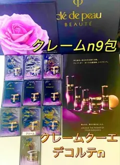 クレ・ド・ポーボーテ⭐️シナクティフ ❤️クレームｎ9包✨クレームクーエデコルテn✨