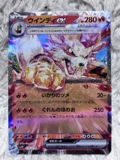 2026年最新】ウインディexの人気アイテム - メルカリ