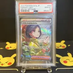 【PSA10】パラソルおねえさん SAR レイジングサーフ ポケモンカード
