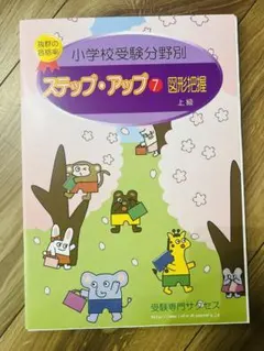 ✼お話CD付✼基本単元UP合格セット問題集 過去問の傾向と対策 受験専門サクセス お話CD付✼基本単元UP合格セット問題集 過去問の傾向と