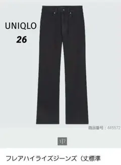 【UNIQLO】フレアハイライズジーンズ　26　ブラック　ストレッチ　脚長効果