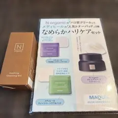 MAQUIA　12月号　付録⭐︎N organic クレンジングジェルセット⭐︎