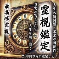 【最高峰霊視】霊視・復縁・結婚・片思い・不倫・縁結び・呪い・彼の本音・ツインレイ