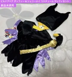 ビルドアベア ダッフィー シェリーメイ コスチューム マレフィセント