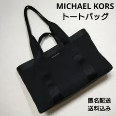 MICHAEL KORS COOPER キャンバス トートバッグ　ブラック