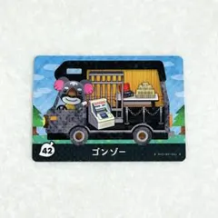 どうぶつの森 あつ森 amiibo カード アミーボ ゴンゾー 42