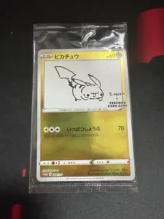 2026年最新】長場雄 ピカチュウの人気アイテム - メルカリ