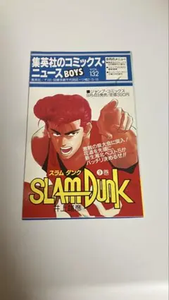集英社のコミックスニュース VOL.132 販促チラシ