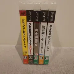 PS3 ソフト 5本セット まとめ売り