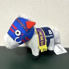サラブレッドコレクション ぬいぐるみ30 タマモクロス 第97回 天皇賞のサムネイル