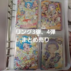 【引退品】ひみつのアイプリ リング1弾〜6弾 まとめ売り