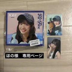 ほの様　専用ページ