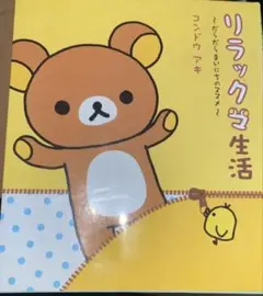 リラックマ おじゃましてます2週間 初回限定ぬいぐるみパック PS2