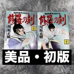 2026年最新】修羅の刻の人気アイテム - メルカリ
