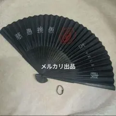 真天地開闢集団-ジグザグ 扇子 - メルカリ