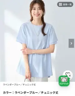 ベルーナ チュニック丈 半袖Tシャツ ラベンダーブルーのサムネイル