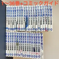裁断済み/全巻】宇宙兄弟 全46巻セット 完結済み - メルカリ