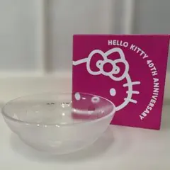 新品未使用非売品Hello Kitty 40周年記念 ガラスボウル