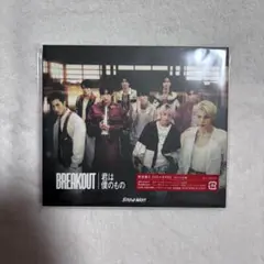 Snow Man BREAKOUT/君は僕のもの　CD