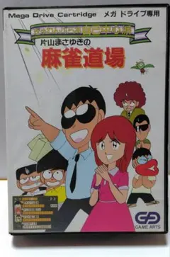 片山まさゆきの麻雀道場 T-45013