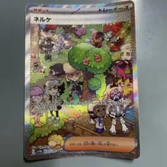 ネルケ SAR スカーレット&バイオレット ハイクラスパック シャイニートレジ…のサムネイル