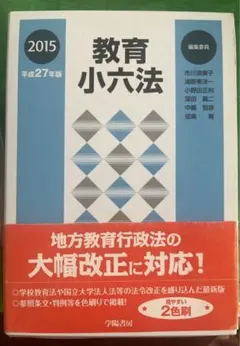 必携学校小六法 2011年度版 - メルカリ