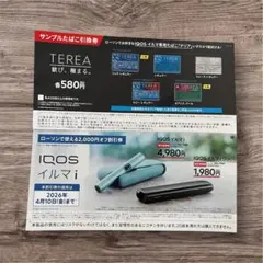 ローソン限定！IQOS イルマ i 特別割引＆サンプル引換セット