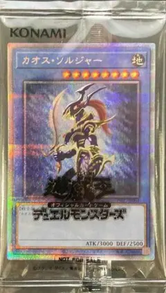 【未開封品】カオスソルジャー プリズマ 遊戯王 3000枚 抽選 当選品 遊戯王 - 【完全未開封】遊戯王 カオス・ソルジャー プリズマ