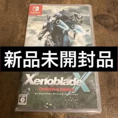 Switch ゼノブレイドクロス ディフィニティブエディション 新品未開封品