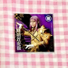 ミュージカル刀剣乱舞 刀ミュ 蜂須賀虎徹 高橋健介 アクリルコースター 衣装展