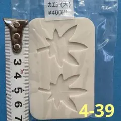 シリコン型 在庫販売(カエデ)4-39