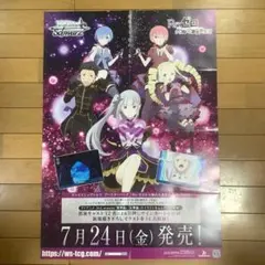 Re:ゼロから始める異世界生活 B2ポスター8枚セット - メルカリ