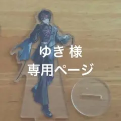 シクフォニLAN アクリルスタンド