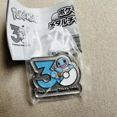 ポケモン 30周年 メタルチャームマスコット ゼニガメ ガチャガチャ
