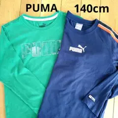プーマ 140cm ロンＴ ２枚セット 長袖　PUMA