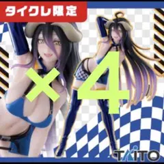 オバロ フィギュア アルベド～レースクイーンver.～（タイクレ限定）4体まとめ