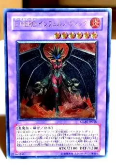 遊戯王 E-HERO インフェルノウィング レリーフ GLAS - メルカリ