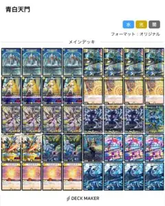 デュエルマスターズ 青白天門 構築済デッキ スリーブ付