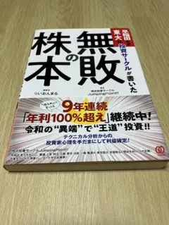 無敗の株本/らいおんまる著