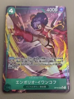 ワンピースカード　決戦の刻　SR　パラレル　エンポリオ・イワンコフのサムネイル