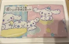 サンリオタオル　未使用品　シナモロール　1番くじ