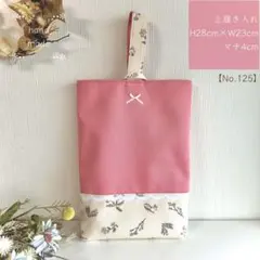 【125】上履き入れ　シューズバッグ　靴袋　花柄　入園入学　女の子　ハンドメイド