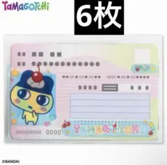 【新品未開封】たまごっち サンキューマート マイナンバーカード まめっち 6枚
