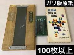 2026年最新】謄写版の人気アイテム - メルカリ