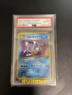 2026年最新】わるいギャラドス 旧裏 psa10の人気アイテム - メルカリ